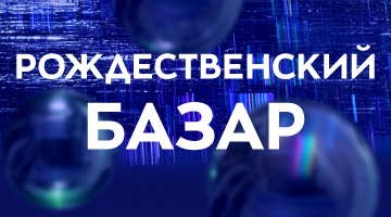 Новогодние образы